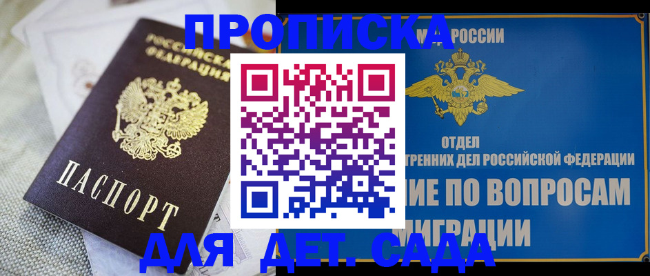 прописка в Якутске