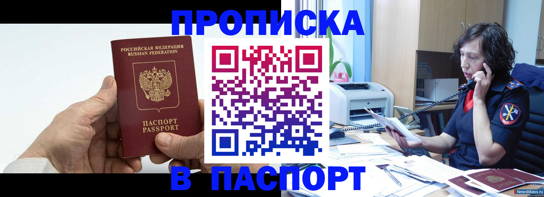 временная регистрация для школы в Якутске